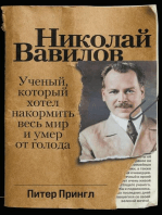 Николай Вавилов: Ученый, который хотел накормить весь мир и умер от голода
