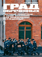 Град обреченных: Честный репортаж о семи колониях для пожизненно осужденных