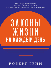 О зерне закон: как правильно применять его в жизни?