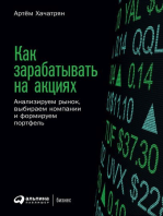 Как зарабатывать на акциях: Анализируем рынок, выбираем компании и формируем портфель