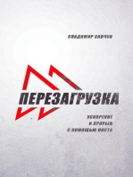 Fast Forward (Russian Edition): ПЕРЕЗАГРУЗКА