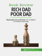 Rich Dad Poor Dad: Να γίνεις πλούσιος - μια δεξιότητα που δεν διδάσκεται