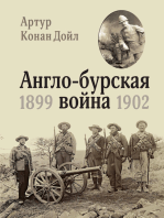 Англо-бурская война 1899-1902