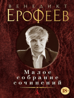 Малое собрание сочинений