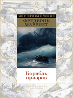 Корабль-призрак