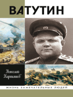 Ватутин