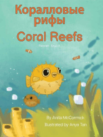 Coral Reefs (Russian-English)