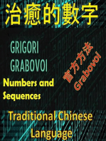 治愈Grigori Grabovoi官方方法的數字