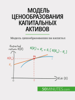 Модель ценообразования капитальных активов: Модель ценообразования на капитал