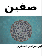 صفين