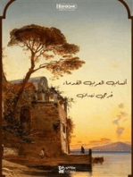 أنساب العرب القدماء: جُرجي زيدان