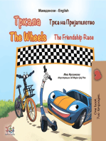 Тркала Трка на Пријателство The Wheels The Friendship Race