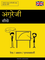 अंग्रेजी सीखें - तेज़ / आसान / प्रभावशाली: 2000 प्रमुख पारिभाषिक शब्द