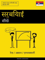 सर्बियाई सीखें - तेज़ / आसान / प्रभावशाली: 2000 प्रमुख पारिभाषिक शब्द