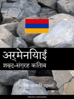 अर्मेनियाई शब्द-संग्रह किताब: विषय आधारित पद्धति