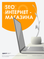 SEO интернет - магазина: Книга для предпринимателей и руководителей предприятий. Не для технарей!