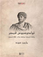 توادوسيوس قيصر
