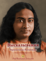 Высказывания Парамахансы Йогананды (Sayings of Paramahansa Yogananda—Russian)