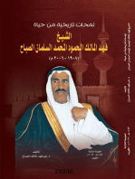 لمحات تاريخية من حياة الشيخ فهد المالك الحمود المحمد السلمان الصباح