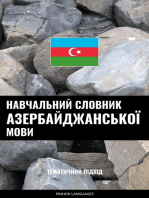Навчальний словник азербайджанської мови: Тематичний підхід