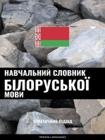 Навчальний словник білоруської мови: Тематичний підхід