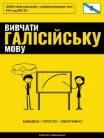 Вивчати галісійську мову - Швидко / Просто / Ефективно: 2000 мінісловників з найважливіших тем