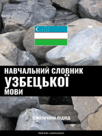 Навчальний словник узбецької мови: Тематичний підхід