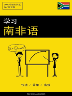 学习南非语 - 快速 / 简单 / 高效: 2000个核心词汇