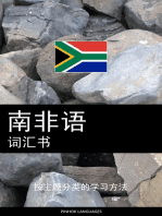 南非语词汇书: 按主题分类的学习方法