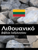 Λιθουανικό βιβλίο λεξιλογίου: Προσέγγιση βάσει θέματος