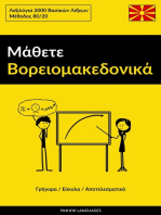 Μάθετε Βορειομακεδονικά - Γρήγορα / Εύκολα / Αποτελεσματικά: Λεξιλόγια 2000 Bασικών Λέξεων