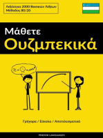 Μάθετε Ουζμπεκικά - Γρήγορα / Εύκολα / Αποτελεσματικά: Λεξιλόγια 2000 Bασικών Λέξεων