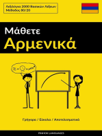 Μάθετε Αρμενικά - Γρήγορα / Εύκολα / Αποτελεσματικά: Λεξιλόγια 2000 Bασικών Λέξεων