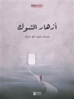 أزهار الشوك