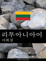 리투아니아어 어휘집: 주제별 학습법