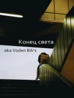 Конец света