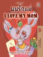 ผมรักแม่ I Love My Mom