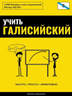 Учить галисийский - Быстро / Просто / Эффективно: 2000 базовых слов и выражений