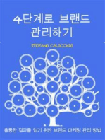 4단계로 브랜드 관리하기: 훌륭한 결과를 얻기 위한 브랜드 마케팅 관리 방법