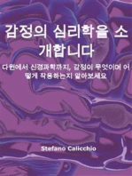 감정의 심리학을 소개합니다: 다윈에서 신경과학까지, 감정이 무엇이며 어떻게 작용하는지 알아보세요