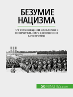 Безумие нацизма: От тоталитарной идеологии к окончательному разрешению Катастрофы