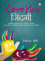 Love You जिंदगी (लव यू जिंदगी)