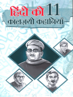Hindi Ki 11 kaaljayi Kahaniyan (हिंदी की 11 कालज़यी कहानियां)