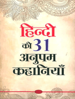 Hindi Ki 31 Anupam Kahaniyan (हिंदी की 31 अनुपम कहानियां)