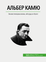 Альбер Камю