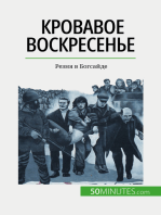 Кровавое воскресенье: Резня в Богсайде