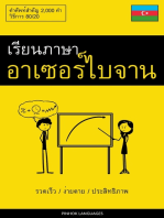 เรียนภาษาอาเซอร์ไบจาน - รวดเร็ว / ง่ายดาย / ประสิทธิภาพ: คำศัพท์สำคัญ 2,000 คำ