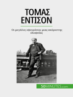 Τόμας Έντισον: Οι μεγάλες εφευρέσεις μιας ακόρεστης ιδιοφυΐας