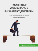 Повышение устойчивости к внешним воздействиям: Как восстановиться после разочарования