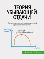 Теория убывающей отдачи: Понимание основ экономической производительности